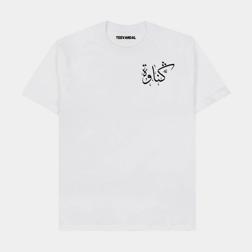 GNAWA FESTIVAL TEE – MUSIQUES DU MONDE TRIBUTE